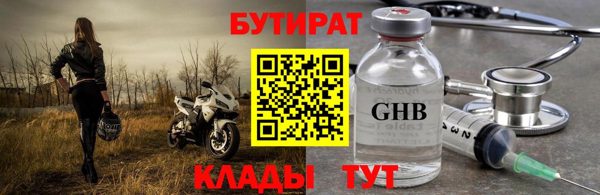 БУТИРАТ GHB Свободный