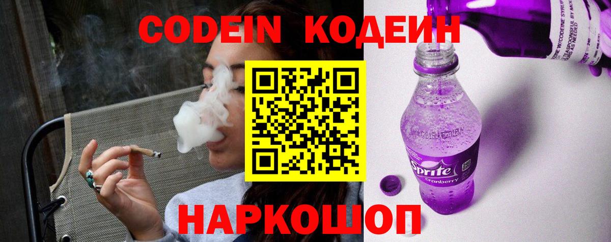 Кодеиновый сироп Lean Purple Drank  Кодеиновый сироп Lean Purple Drank  Свободный  Вход с VPN 