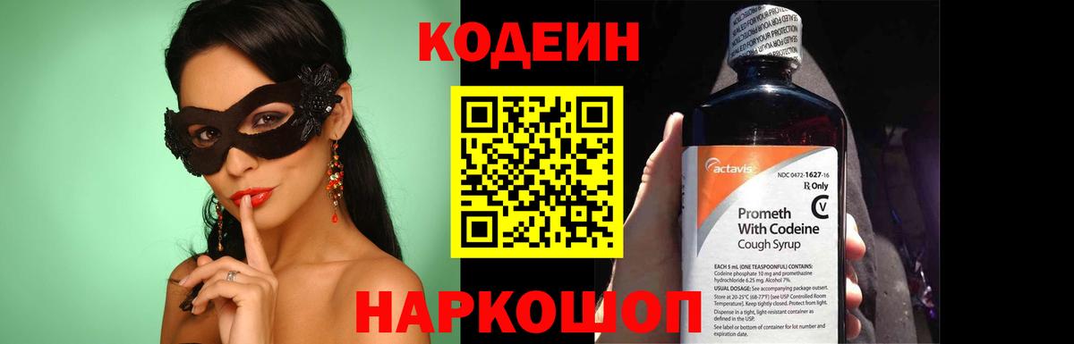 Кодеин напиток Lean (лин) Свободный