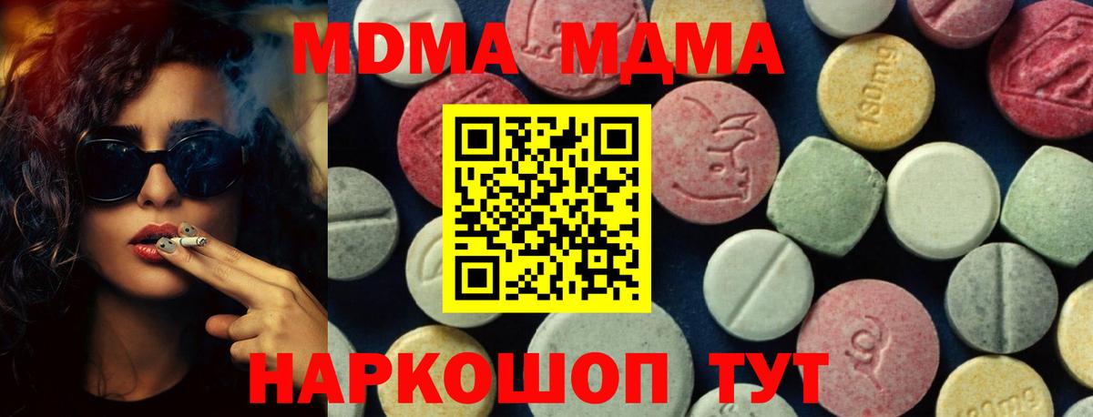 МДМА  MDMA VHQ  Свободный  Вход с VPN  МДМА молли 